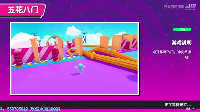 糖豆人通关秘籍基础篇之五花肉八门