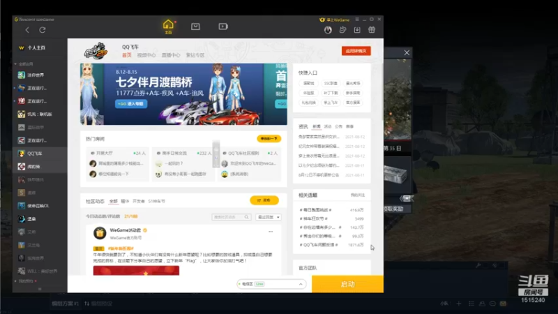 【2021-08-12 23点场】枫叶1466：逆战枪神纪