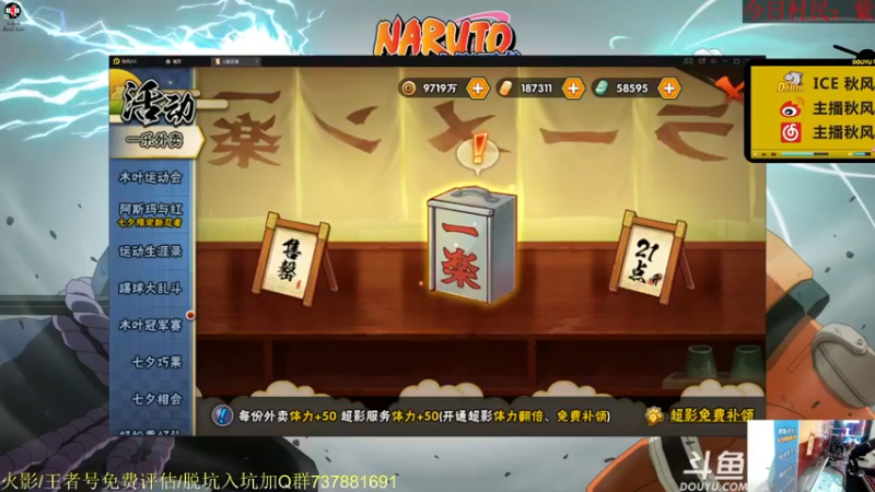 【2021-08-17 17点场】ice秋风：秋风：全随机上分（送分）直播6866