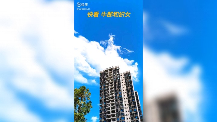 七夕牛郎织女约会