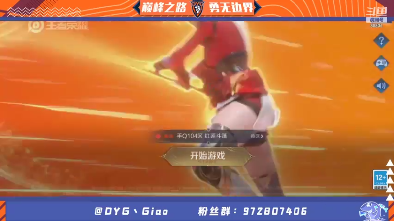 【2021-08-16 18点场】DYG萧玦：巅峰赛冲第一 9177171