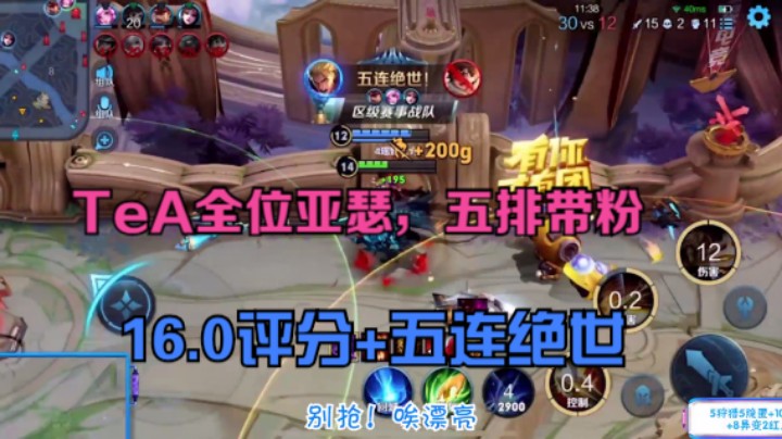 TeA全位亚瑟：加强后的老亚瑟五排带粉，16.0评分+五连绝世！