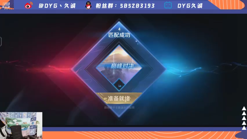 【2021-08-16 22点场】DYG丶久诚：巅峰冲榜中！！！！！！！！！！！！