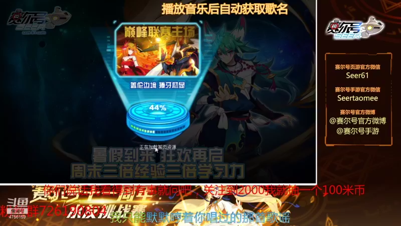 【2021-08-14 19点场】赛尔王007：赛尔号PVE和PVP