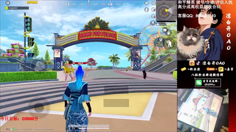 【2021-08-16 23点场】凉白开OAO：【王牌18星】排路人上战神