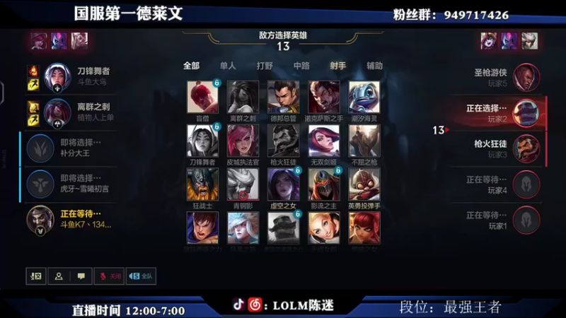 【2021-08-13 20点场】陈迷丶德莱文：跟大鸟冲王者400分。绝活德莱文