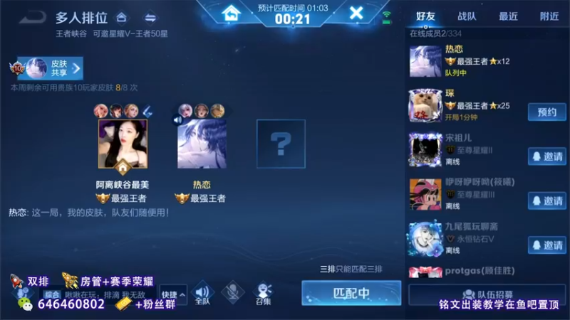 【2021-08-17 08点场】守护丶遇见美好：Q区今天排位必连胜