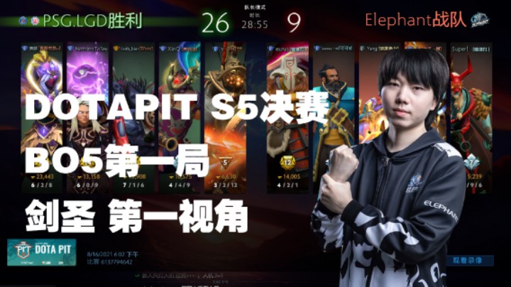 【Eurus丶】DOTAPIT S5决赛BO5第一局 剑圣  第一视角