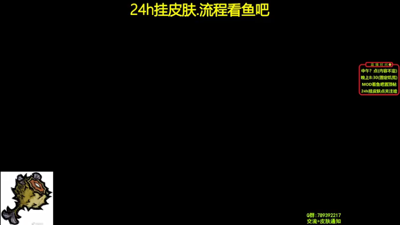 【2021-08-17 11点场】小明鸽i：【挂皮肤】摇摇乐-小明鸽i