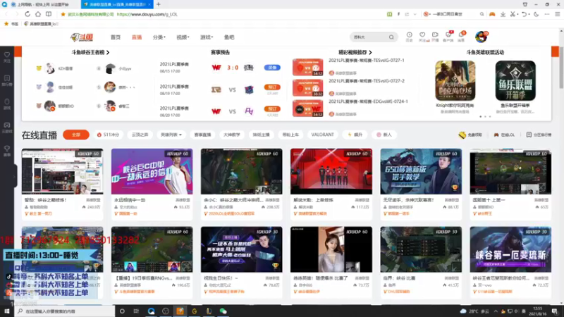 【2021-08-16 12点场】苏科大：峡谷大号冲锋，备战比赛！