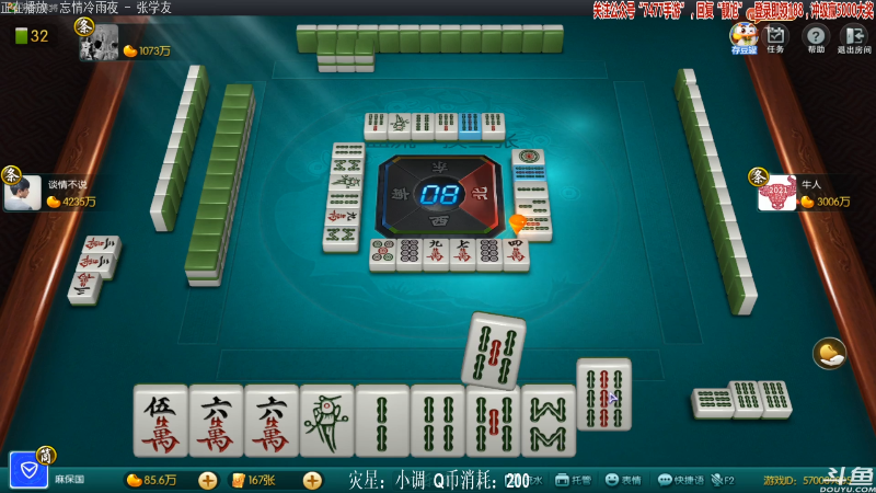 【欢乐麻将】靓旭的精彩时刻 20210817 00点场