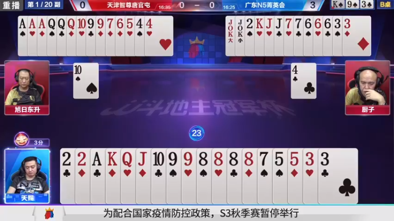 【2021-08-17 00点场】JJ斗地主官方：斗地主高手组队PK！擂台赛开战