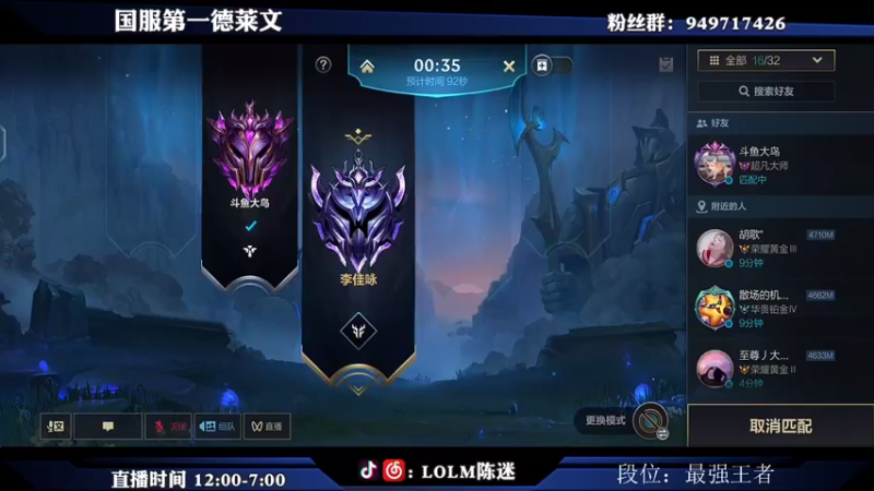 【2021-08-13 12点场】陈迷丶德莱文：跟大鸟冲王者400分。绝活德莱文