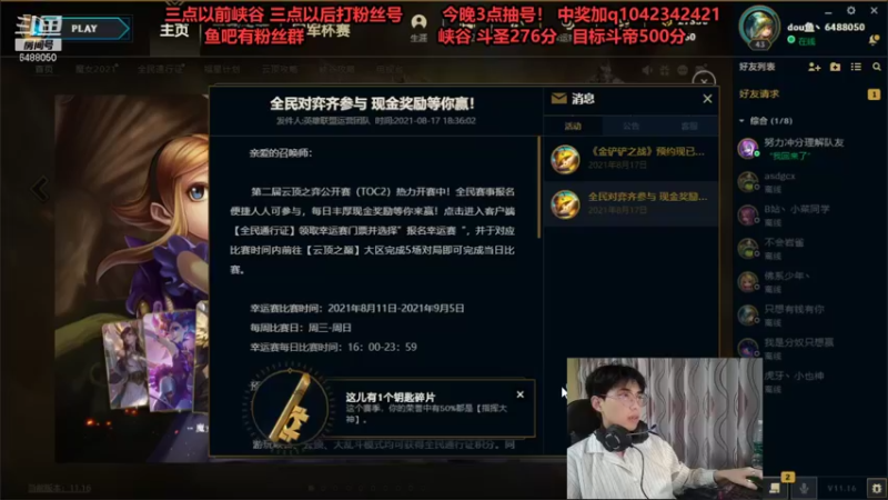 【2021-08-17 23点场】旋转的老刘诺手：青钢king！峡谷王者局！