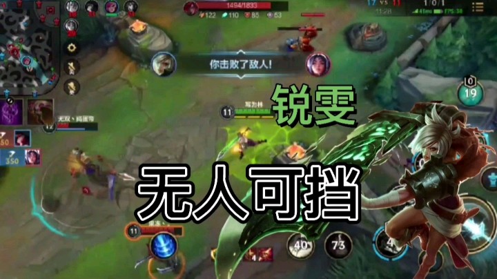 英雄联盟手游：锐雯进团无人可挡，你认为这个锐雯厉不厉害？