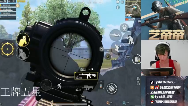 【2021-08-08 16点场】艺帝帝：世界冠军淘汰王带你飞