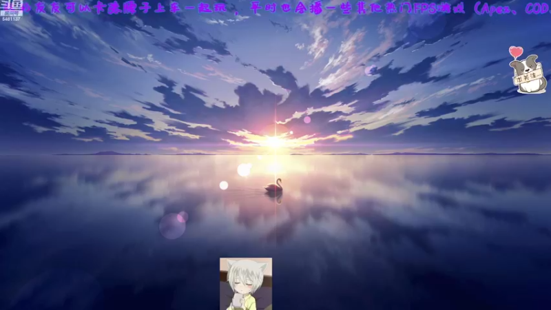 【2021-08-17 04点场】易笙丶Esan：Aug_ 进来坐坐
