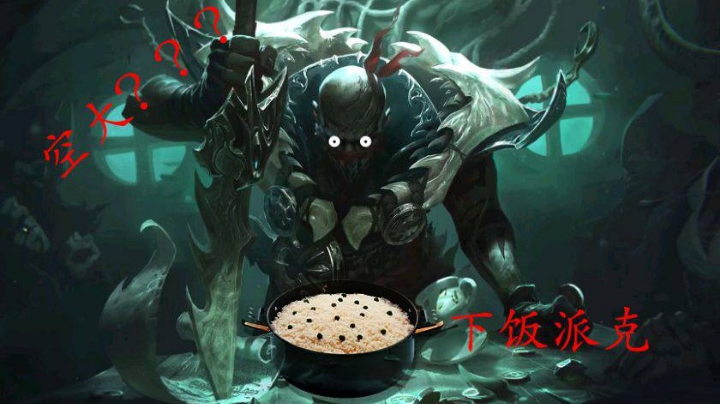 黑科技中单派克