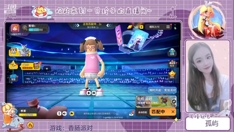 【2021-08-17 15点场】铃子是玲子吖：游戏：香肠派对