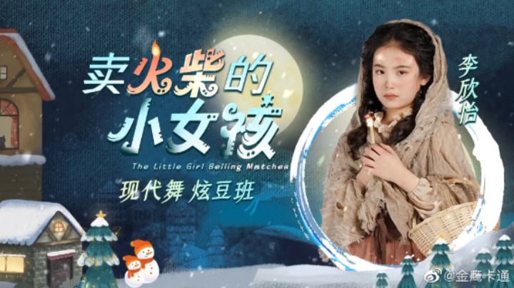 【跳舞吧少年·舞蹈纯享版】小豆苗李欣怡现代舞作品《卖火柴的小女孩》
