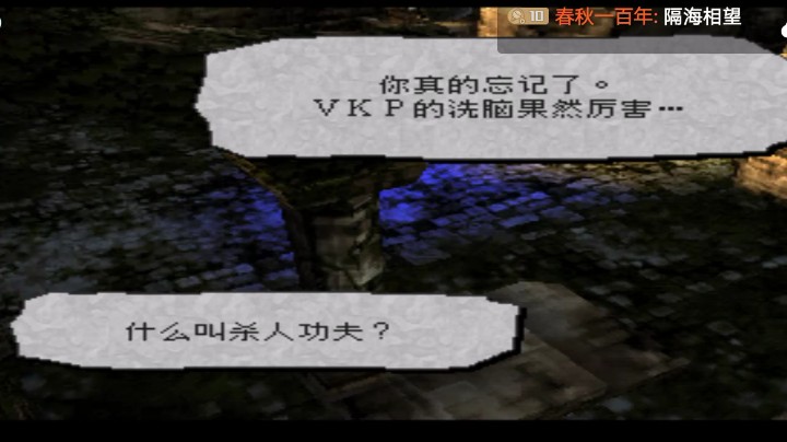 PS1经典，小人的生存逻辑