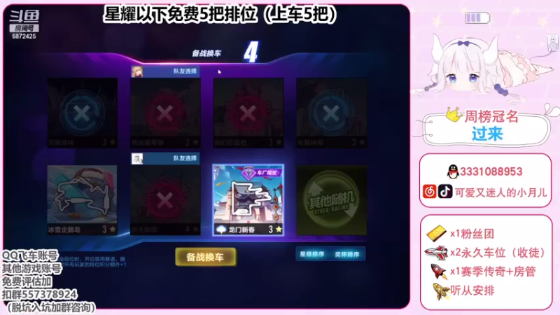 【2021-08-14 21点场】可爱又迷人的小月儿：免费排位上分！飞机车神！