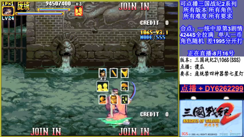 【2021-08-17 00点场】黑岩礁的直播间：三国战纪2多届冠军
