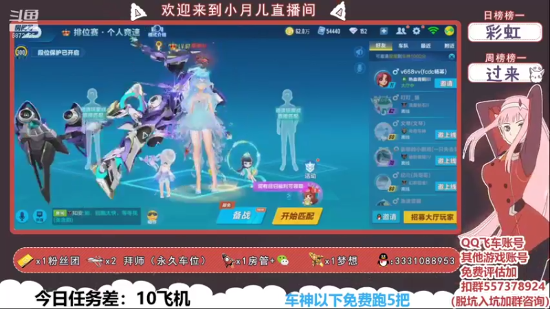 【2021-08-12 22点场】可爱又迷人的小月儿：免费排位上分！飞机车神！