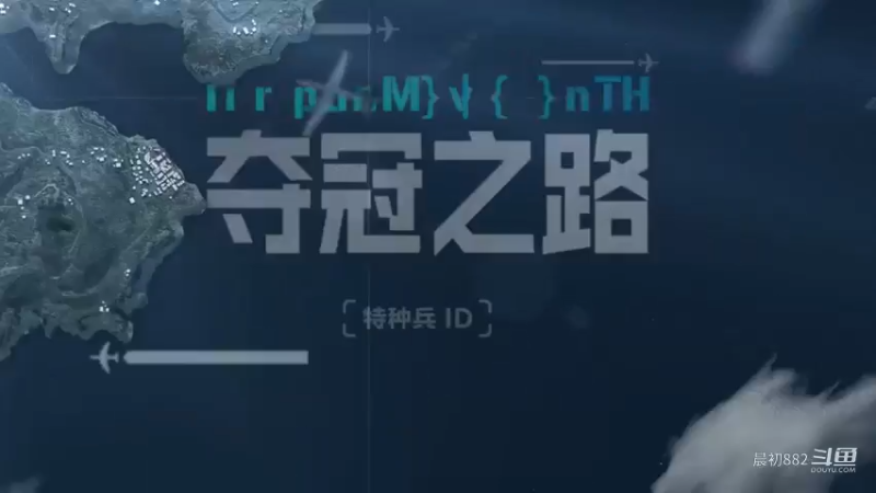 夺冠之路2