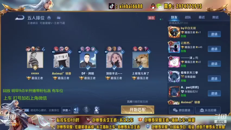 【2021-08-17 05点场】电竞信白丶：国服李白带粉包赢 有车位