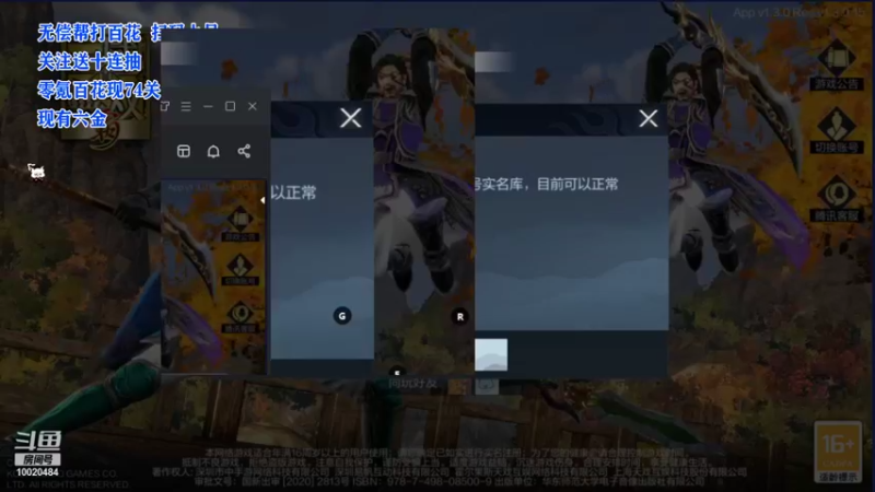 【2021-08-16 20点场】星小渔：无偿帮打百花