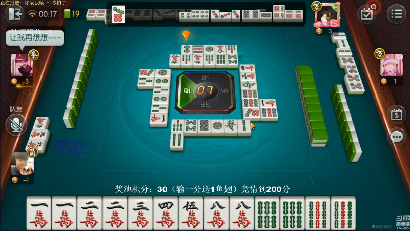 【欢乐麻将】靓旭的精彩时刻 20210817 08点场