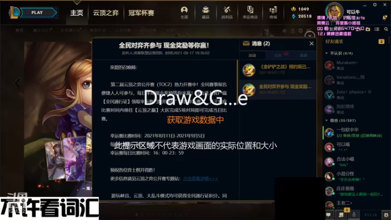 【2021-08-17 20点场】解说kris：Kris:最近事情有点多 17号播