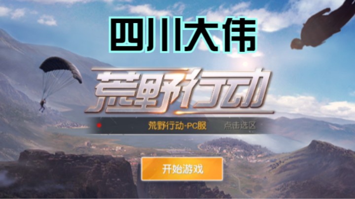 四川大伟的精彩时刻 20210817 19点场(4)