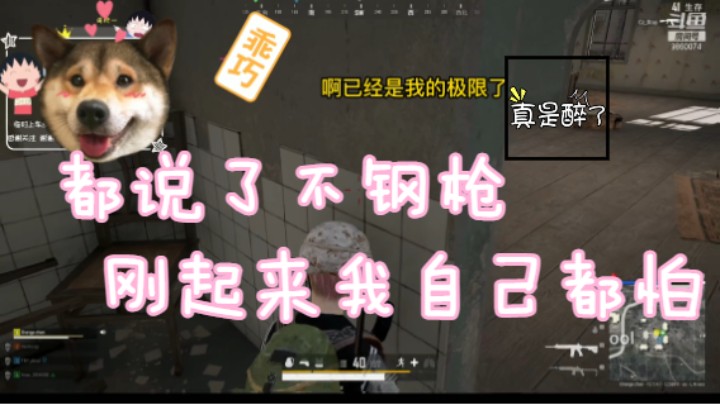 说了不钢枪的 不小心4杀了