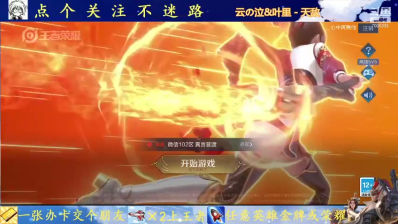 【2021-08-15 12点场】剑心小哥：干将巅峰赛冲冲冲