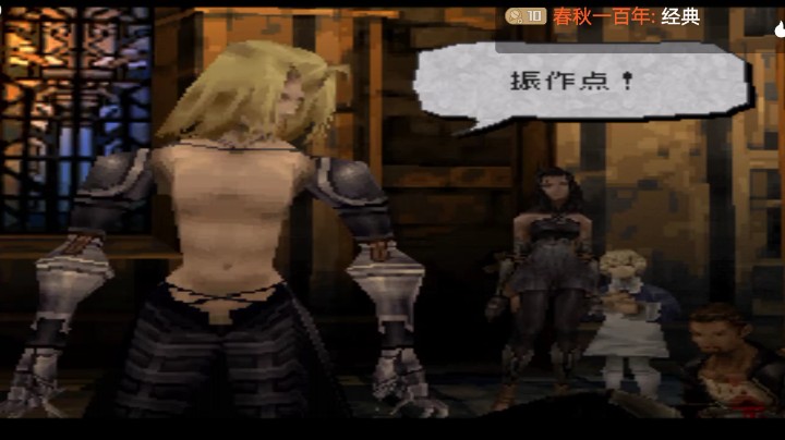 PS1经典，野心家的理论