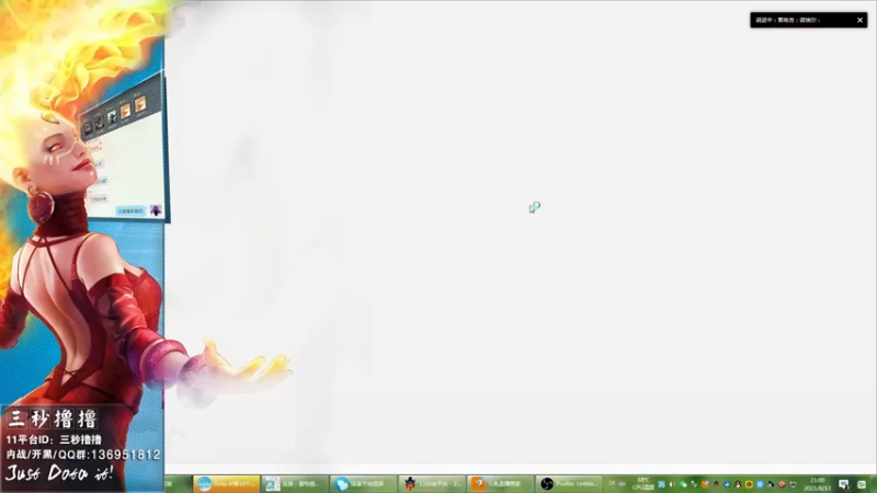 【2021-08-13 21点场】三秒丶撸撸：11平台OMG：到点了，开吹！