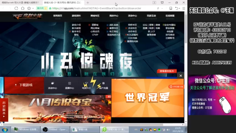 【2021-08-16 23点场】CF王振：最远的你们是我最近的爱`-`