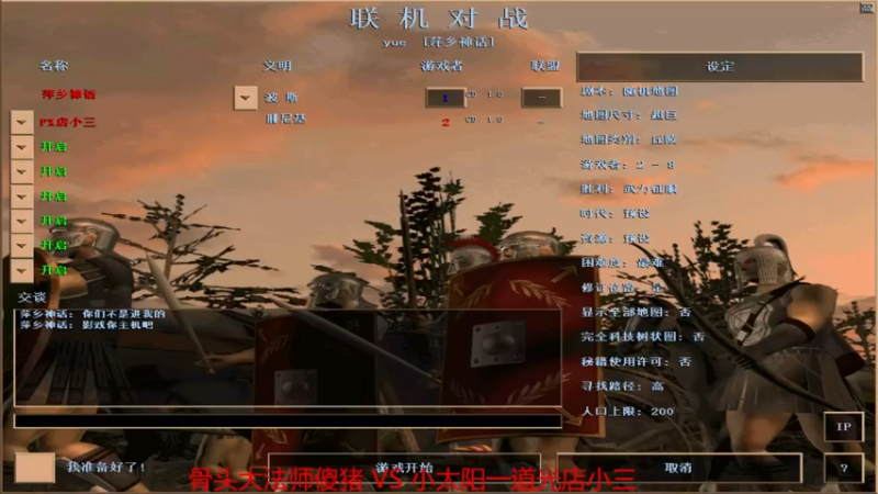 【2021-08-16 22点场】参谋神话：萍乡罗马协会的直播间 萍乡罗马巅峰3打