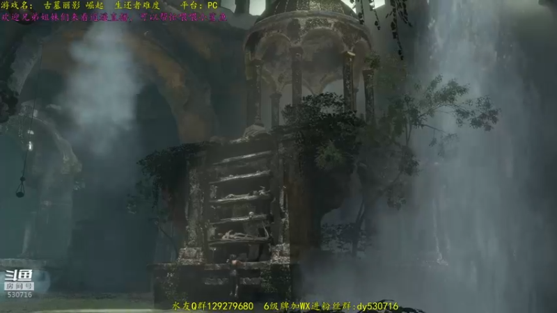 【2021-08-17 16点场】逍遥酱o：【逍遥】永远的古墓丽影，劳拉姐姐来了！