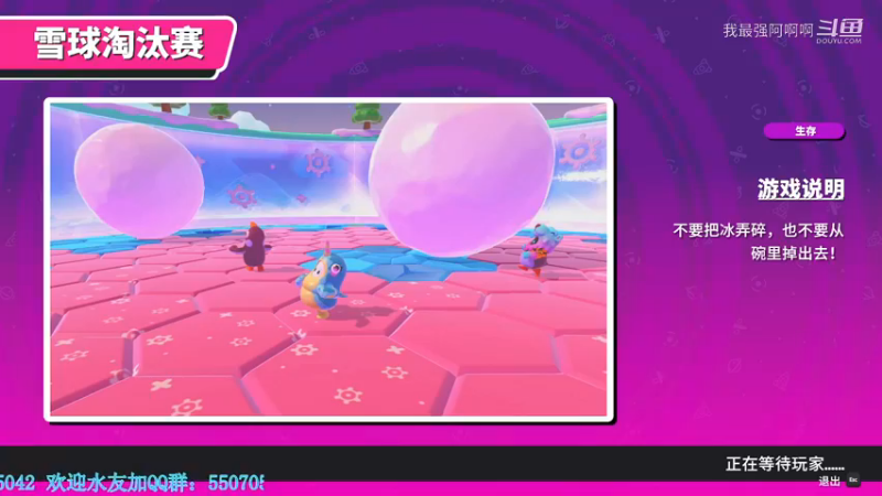 糖豆人通关秘籍进阶篇之雪球淘汰赛
