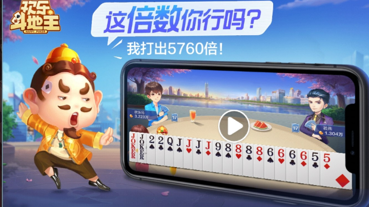 欢乐斗地主004