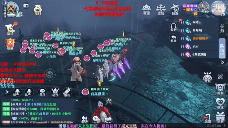 【2021-08-16 21点场】313501丶Boss：Boss：科研部，换神兽保险