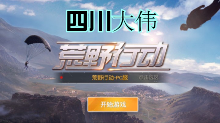 四川大伟的精彩时刻 20210817 20点场(3)