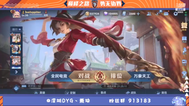 【2021-08-16 22点场】DYG萧玦：巅峰赛冲第一 9177171