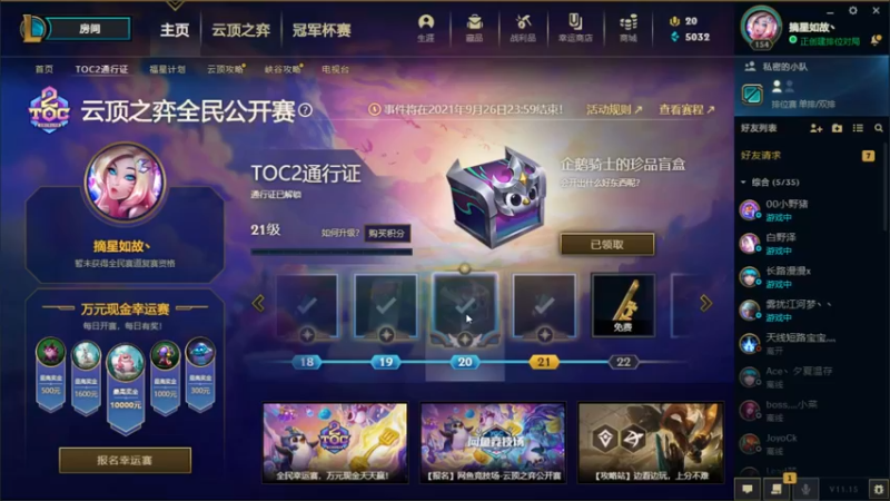 【2021-08-11 22点场】内涵段子丶影子c：黑色玫瑰铂金局艾克凯隐打野教学  可上车