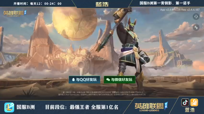 【2021-08-15 17点场】Dae蓝浩：微信区最强王者视觉盛宴
