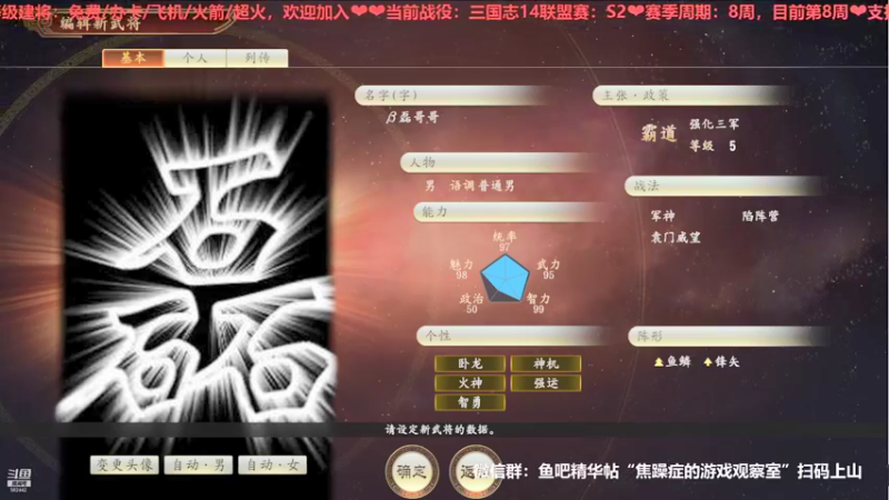 三国志S2第八周周一01
