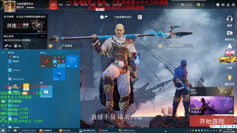 【2021-08-15 00点场】老枼头：《七夕快乐》